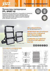 Прожекторы светодиодные PFL SPORT 02